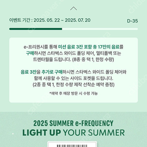 스타벅스 프리퀀시 미션2 일괄3600