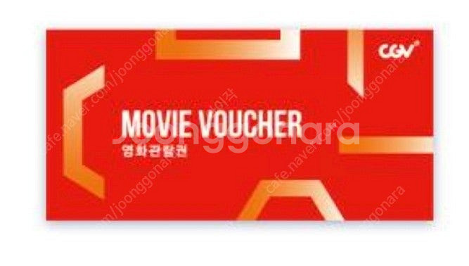 CGV 예매권 2D 영화관람권 9000원--0