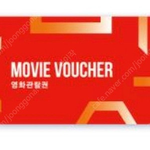 CGV 예매권 2D 영화관람권 9000원