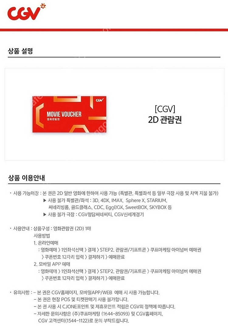 CGV 예매권 2D 영화관람권 9000원--1