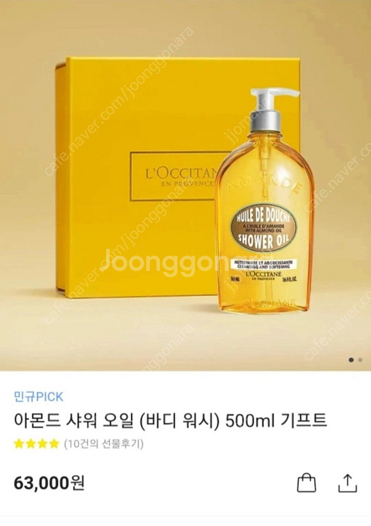 (미개봉 새상품)록시땅 아몬드 클렌징 앤 수딩 샤워 오...--0
