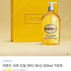 (미개봉 새상품)록시땅 아몬드 클렌징 앤 수딩 샤워 오일 500ml 기프트 세트