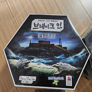 보드게임 브레이크인 방탈출