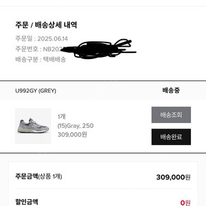 뉴발 992 그레이 250 새상품