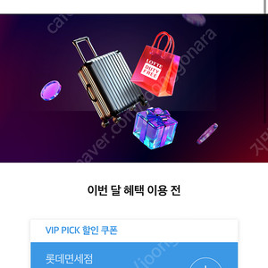 SKT VIP 롯데면세점 $15 쿠폰 팝니다