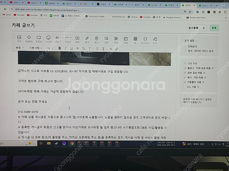 LG 울트라기어 32GQ850L 구합니다.--0