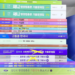 2025 9급 공무원 수험서 기본서 기출 미사용새책(국어 영어 한국사 행정법 행정학)