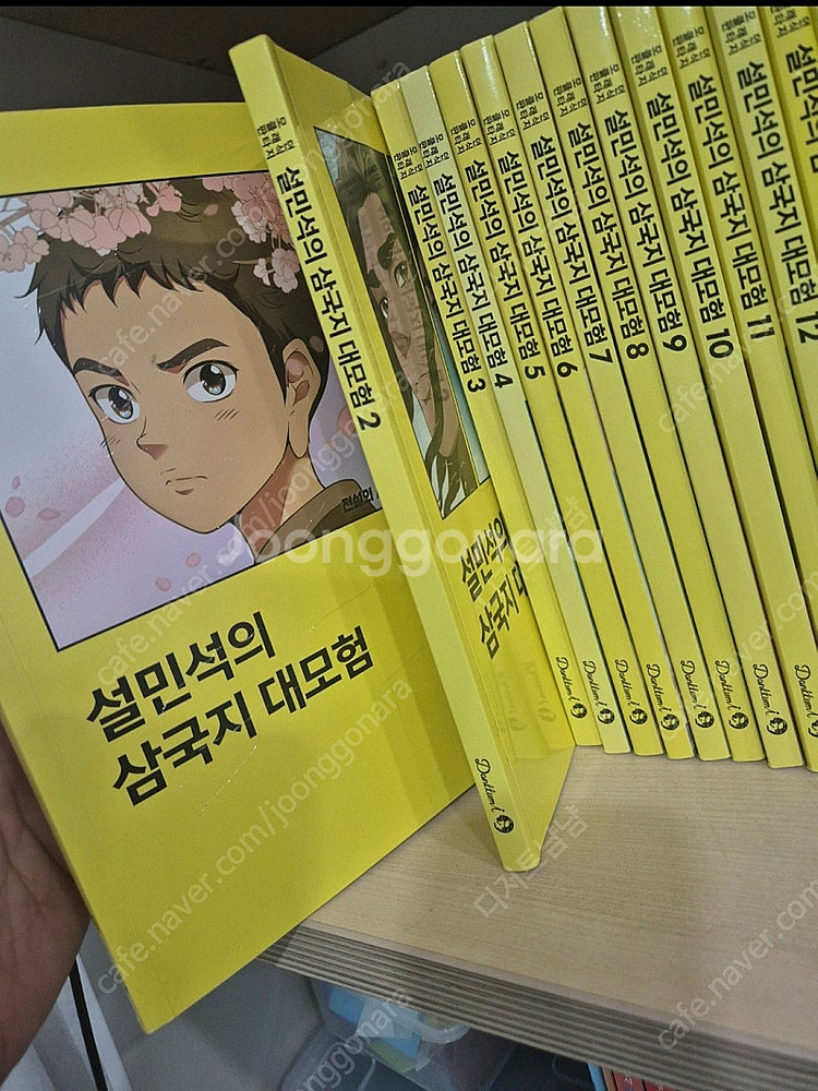 설민석의 삼국지 대모험--1