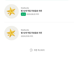 스벅 별12개 쿠폰 팝니다