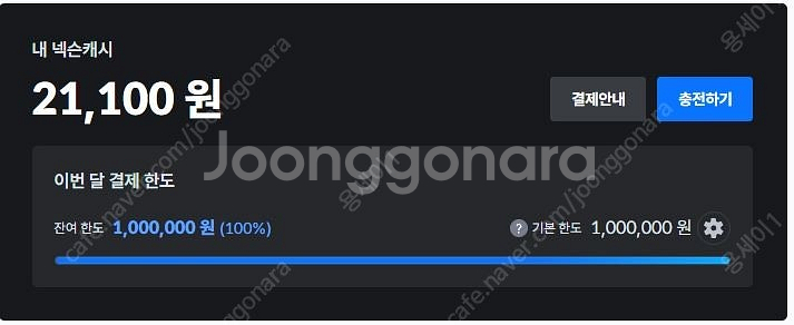 충전된 넥슨캐시 선물식으로 판매합니다--0