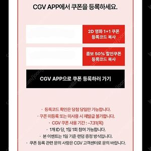 신세계 cgv 1+1 , 콤보 50% 할인쿠폰 팝니다