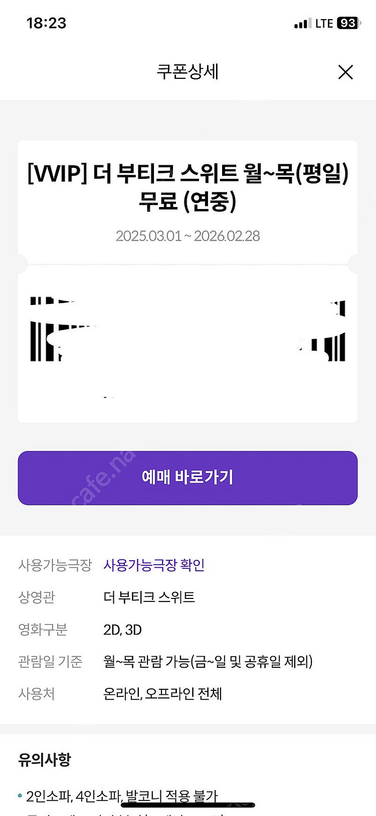 메가박스 더부티크 스위트--2