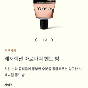 Aesop 이솝 핸드크림