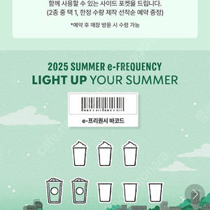 스타벅스 프리퀀시 일반2개있어요.12개적립 별쿠폰으로 교환원해요