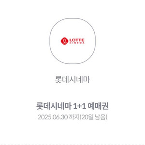 롯데시네마 1+1 쿠폰, 1500원에 판매