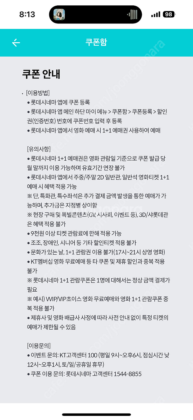 롯데시네마 1+1 쿠폰, 1500원에 판매--1