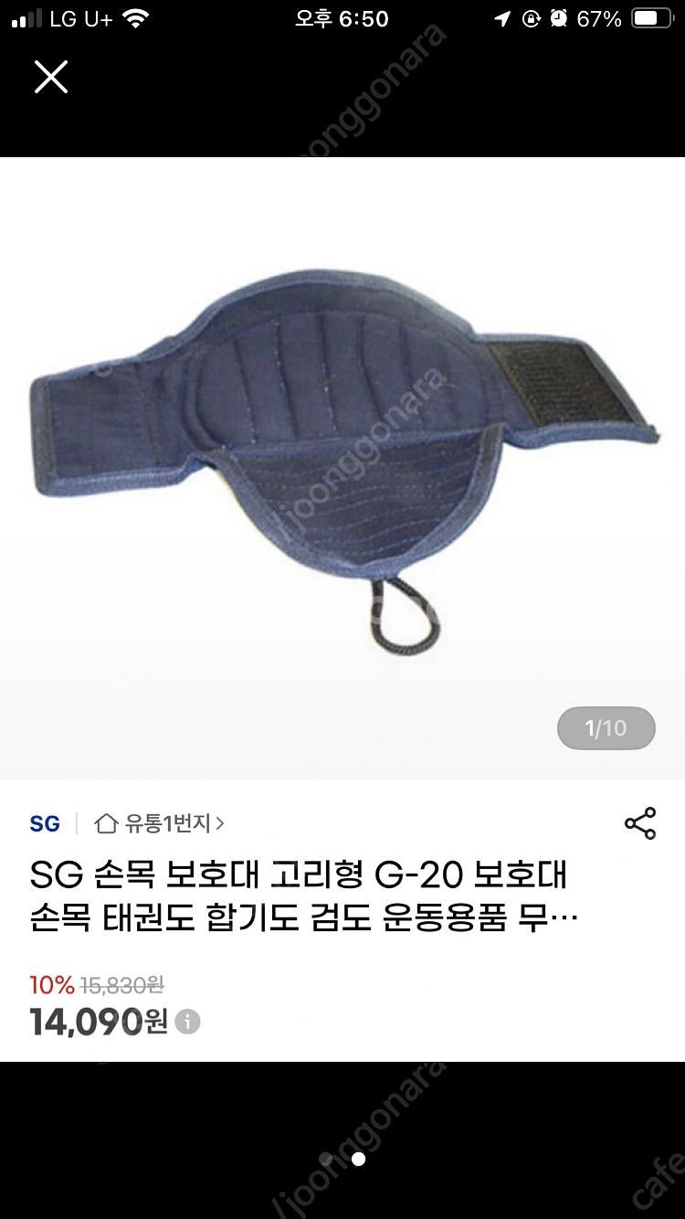 검도 손목 보호대--1