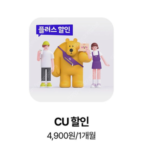 우주패스 CU 30% 할인 (최대 9000원)