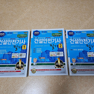 세화 건설안전기사 2025 필기 팝니다.