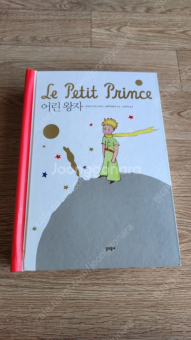 어린왕자 팝업북 -문학동네--0