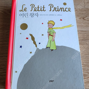 어린왕자 팝업북 -문학동네