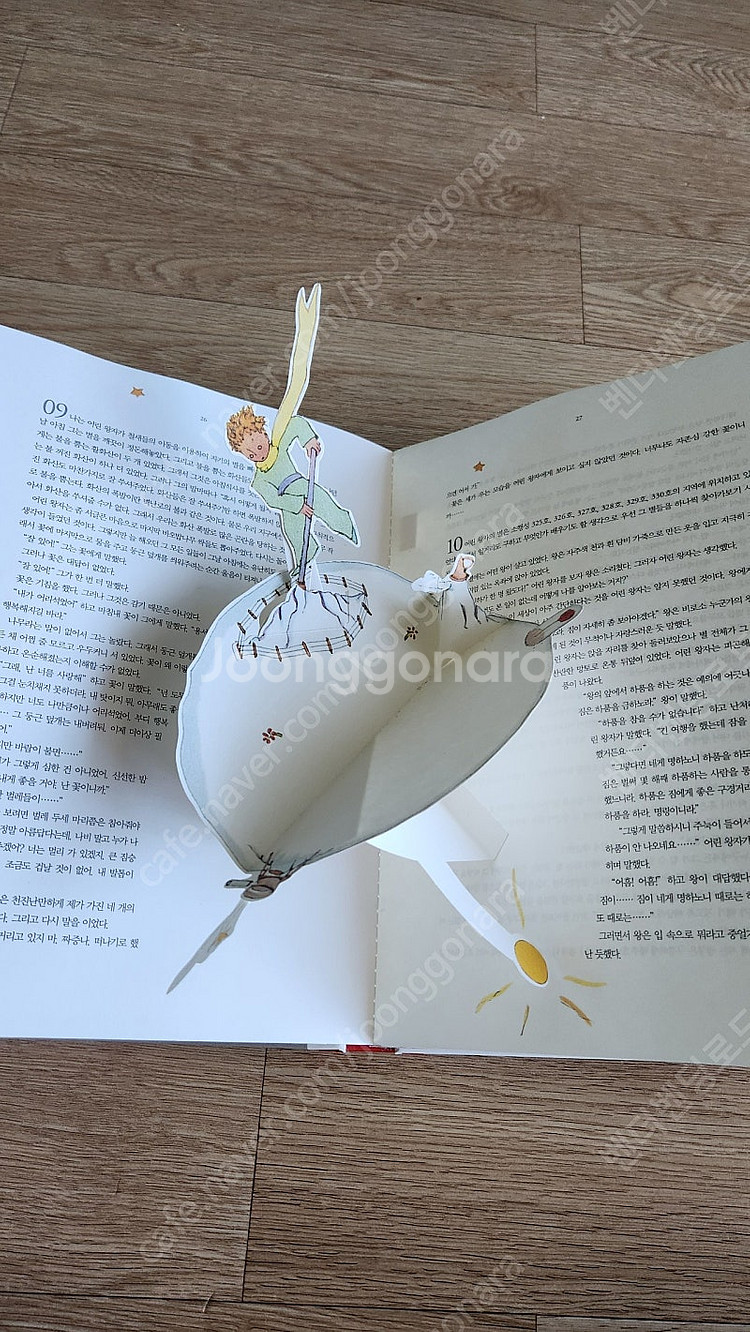 어린왕자 팝업북 -문학동네--2
