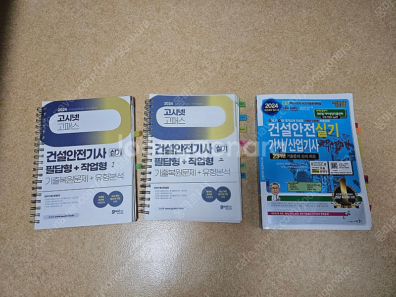 건설안전기사 고시넷+세화 실기 팝니다--0