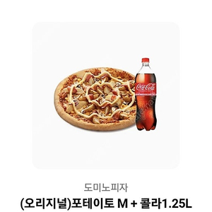 투썸 투썸플레이스 떠먹는스트로베리초콜릿생크림 +아메리카노2잔 14500 / 도미노피자 포테이토피자M+콜라15900