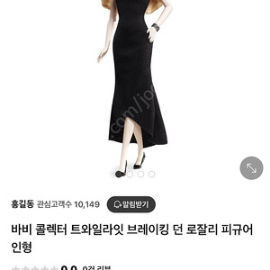 트와일라잇 브레이킹 던 바비인형