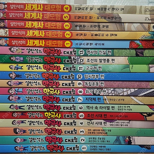 설민석의한국사대모험 1~13,세계사대모험 1~5