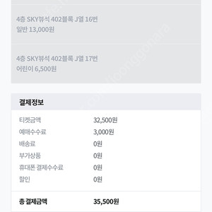 6.15.(일) 롯데-ssg 3좌석팝니다!(어른2, 아이1)