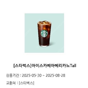 스타벅스 아이스 아메리카노 Tall 기프티콘