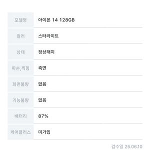 sk 아이폰14 128기가 실버