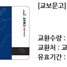 교보문구 기프트카드 1만원 3장
