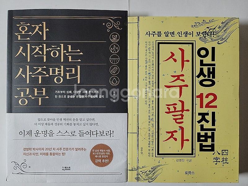 관상의 힘 사주심리학 이동헌의 사주강론. 완전정리 사주...--1