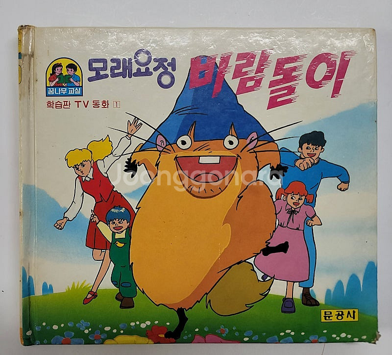 관상의 힘 사주심리학 이동헌의 사주강론. 완전정리 사주...--8