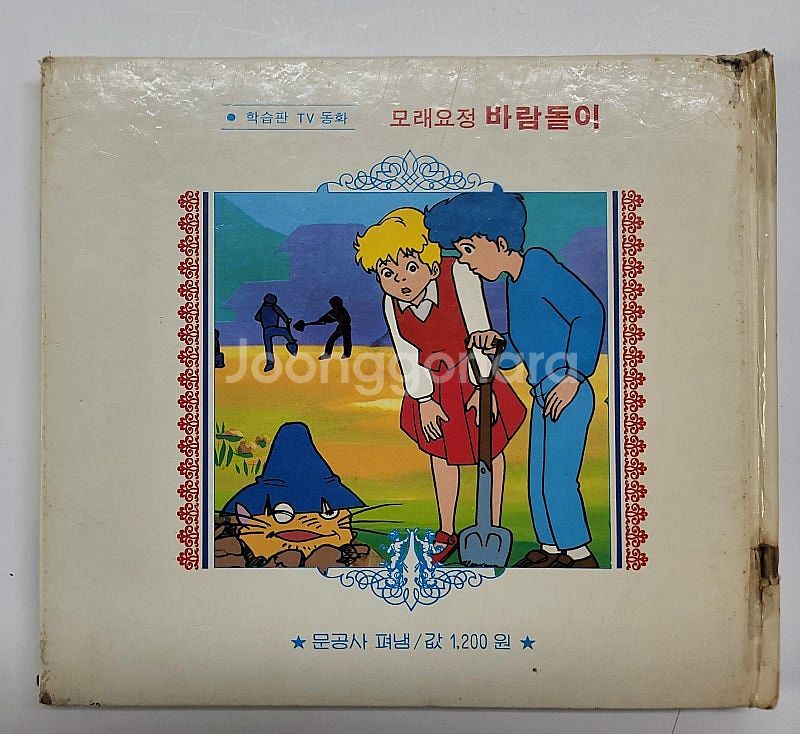 관상의 힘 사주심리학 이동헌의 사주강론. 완전정리 사주...--9