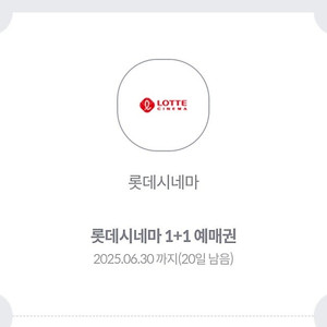 롯데시네마 1+1 예매권 판매합니다