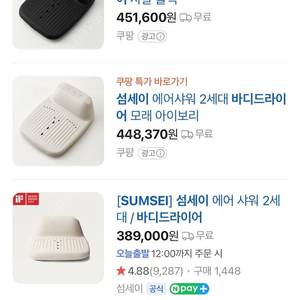 SUMSEI 섬세이 에어샤워 2세대 미개봉새상품