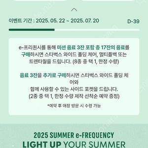 스타벅스 프리퀀시 미션3(저) 일반5(님) 교환해요
