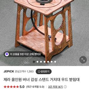 제라 버너, 받침대, 오덕 일괄판매