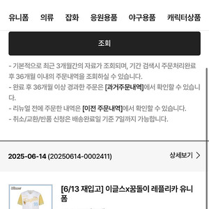 한화이글스 꿈돌이 레플리카 90사이즈 노마킹
