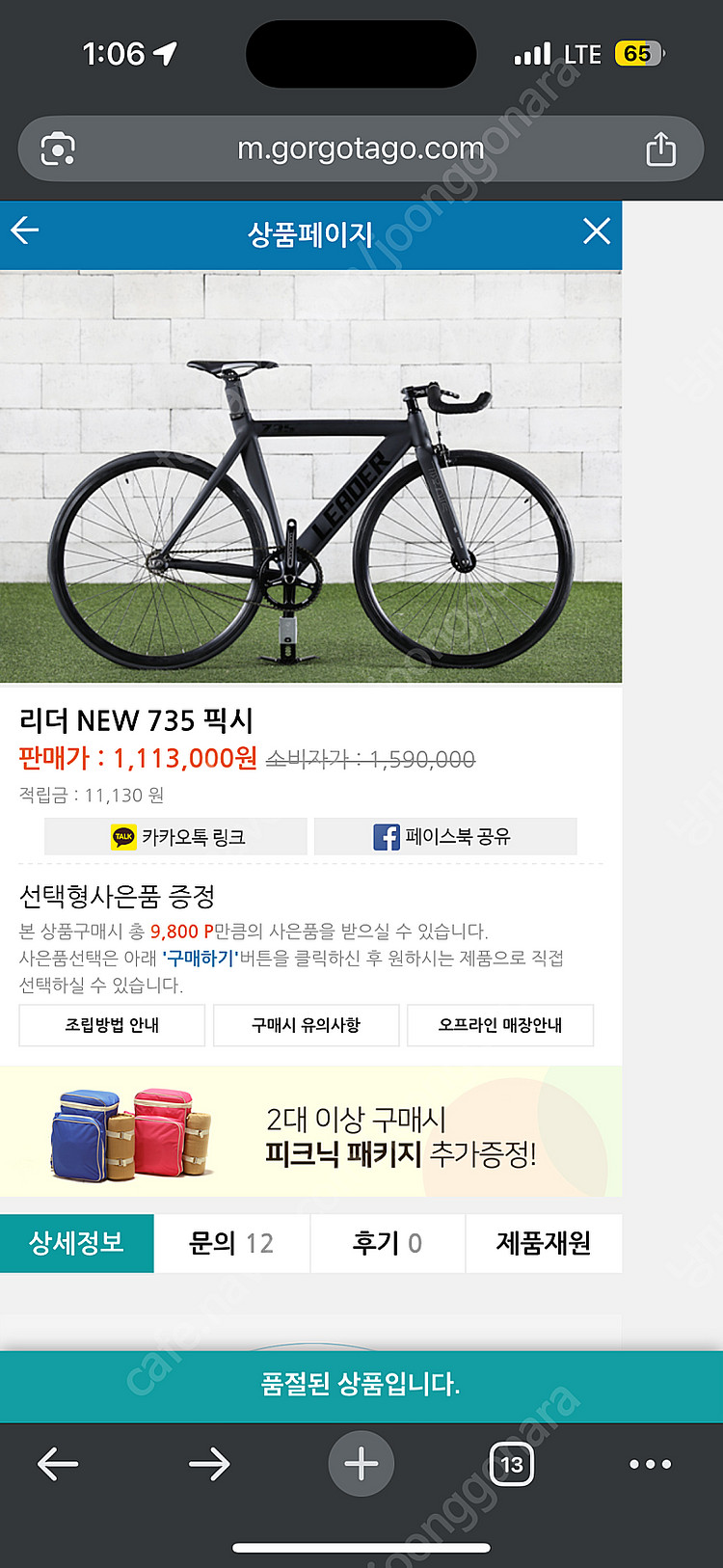 리더 735 픽시자전거 싸게 판매해요(속도계 포함)--1