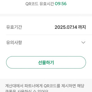 스타벅스 별8개 쿠폰 판매합니다