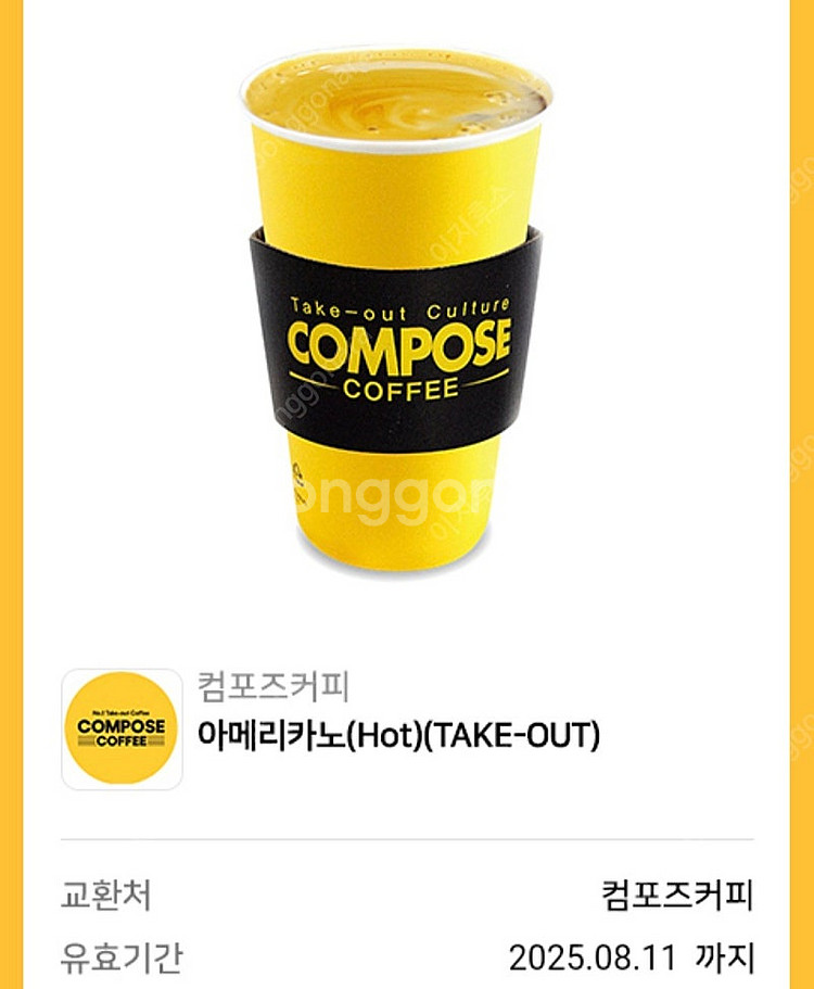 컴포즈커피 아메리카노 HOT -> 1200원 판매합니다...--0