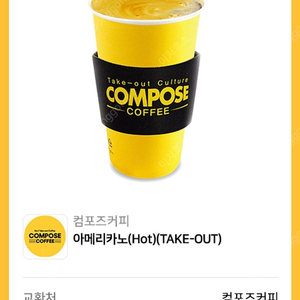 컴포즈커피 아메리카노 HOT -> 1200원 판매합니다 수량1