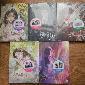 웹툰 세레나 단행본 1~5권 초판 미개봉 일괄 판매 양도