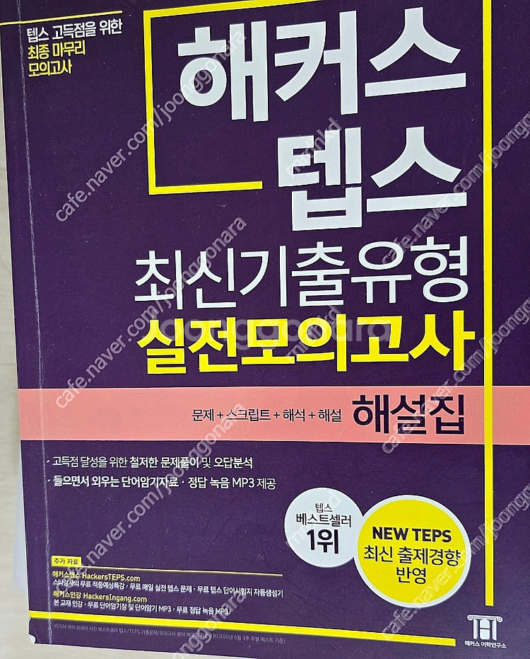 텝스 기출 문제집--1