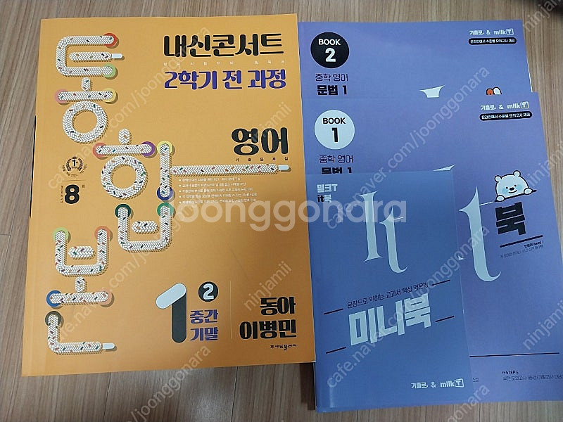 중1학년2학기 내신콘서트 및 밀크티 기타교재--0