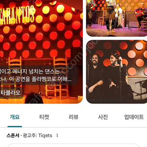 타란토스 플라멩고 19일 5시30분 바르셀로나